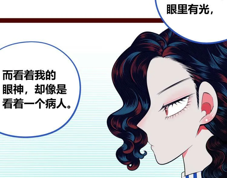 第三十五话 三角关系 第76页
