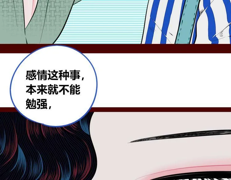 第三十五话 三角关系 第79页