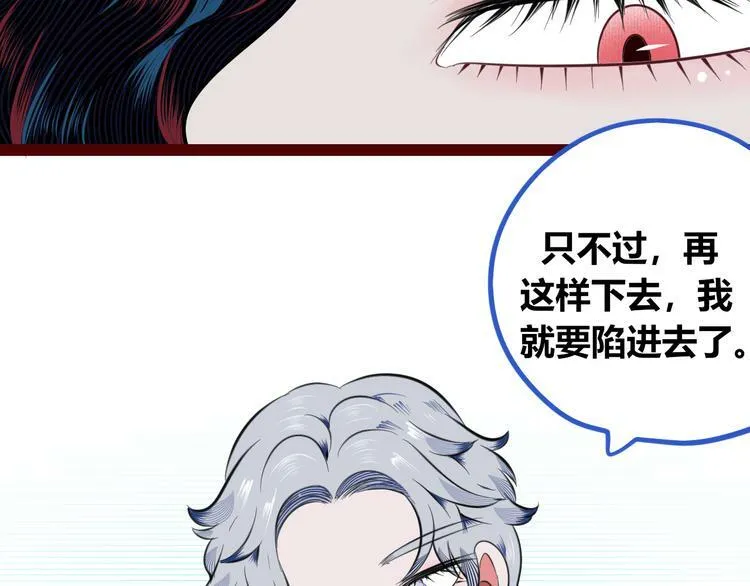 第三十五话 三角关系 第80页