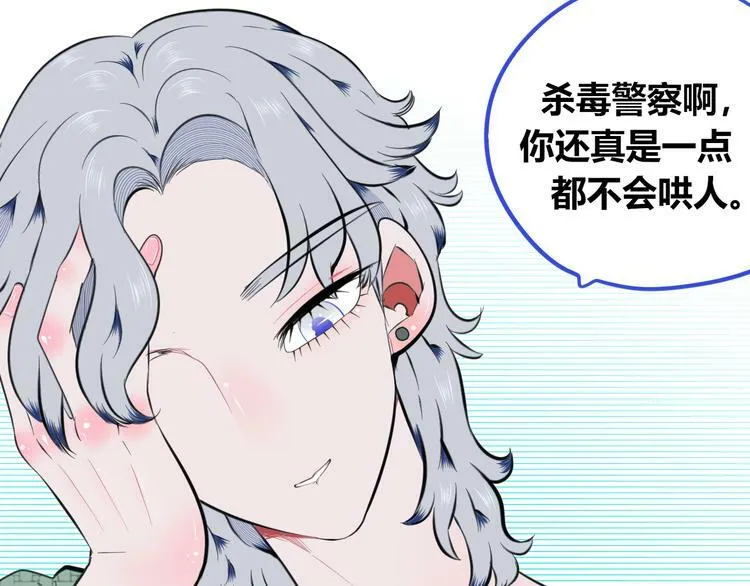 第三十五话 三角关系 第86页