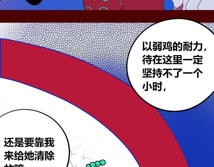 第三十五话 三角关系 第101页