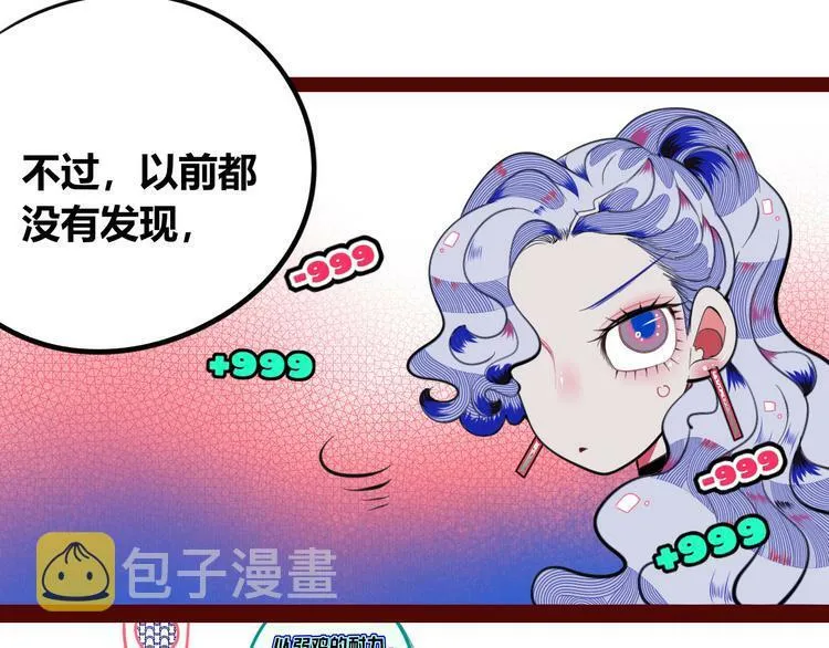 第三十五话 三角关系 第106页