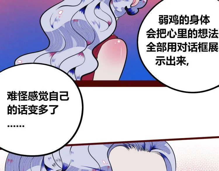 第三十五话 三角关系 第108页