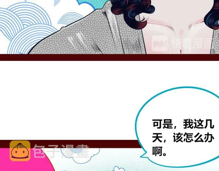 第三十四话 百原的危机 第88页