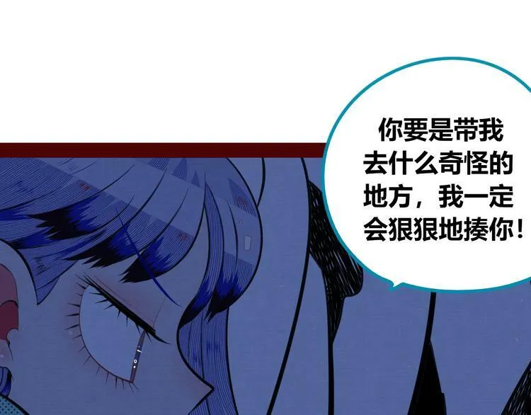 第三十三话 跟她分手 第52页