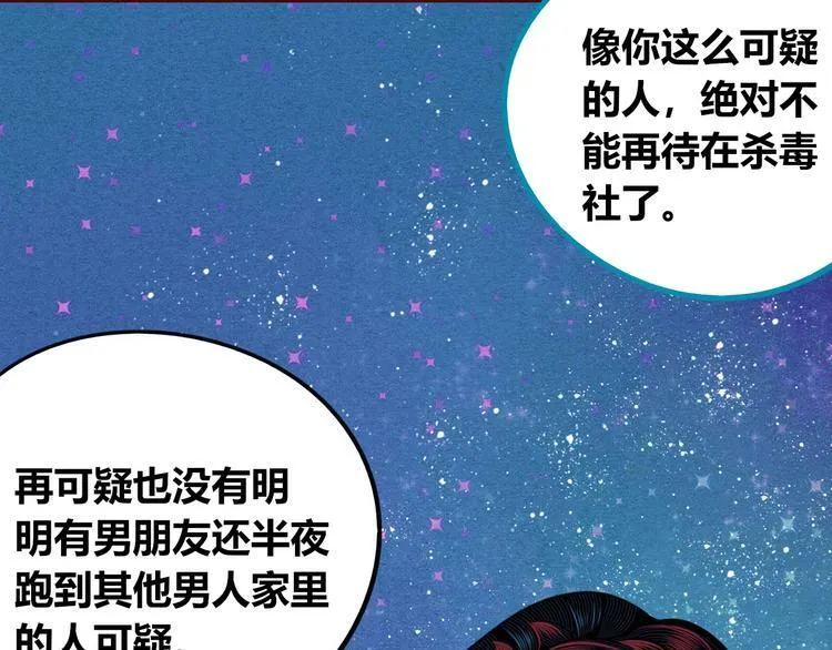 第三十三话 跟她分手 第64页