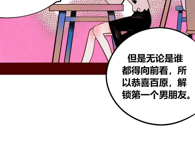 第三十二话 女朋友 第83页