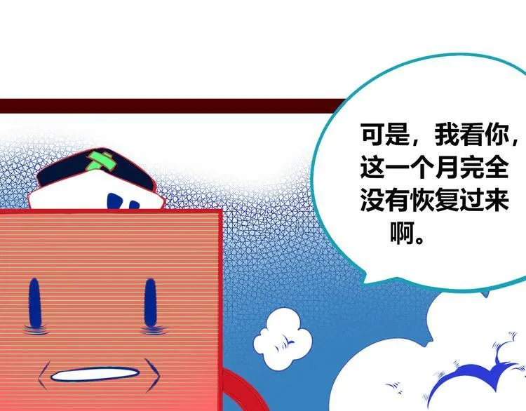 第三十话 新开始 第20页