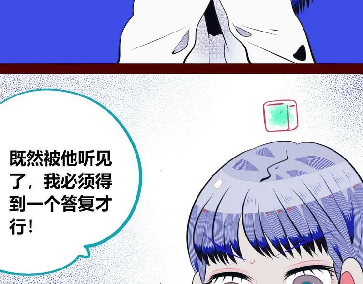 第28话 答案即将揭晓 第33页