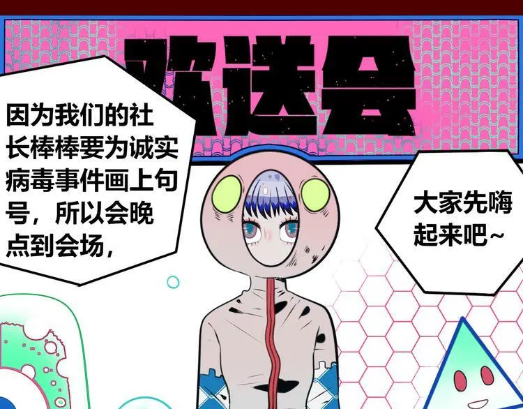 第28话 答案即将揭晓 第40页