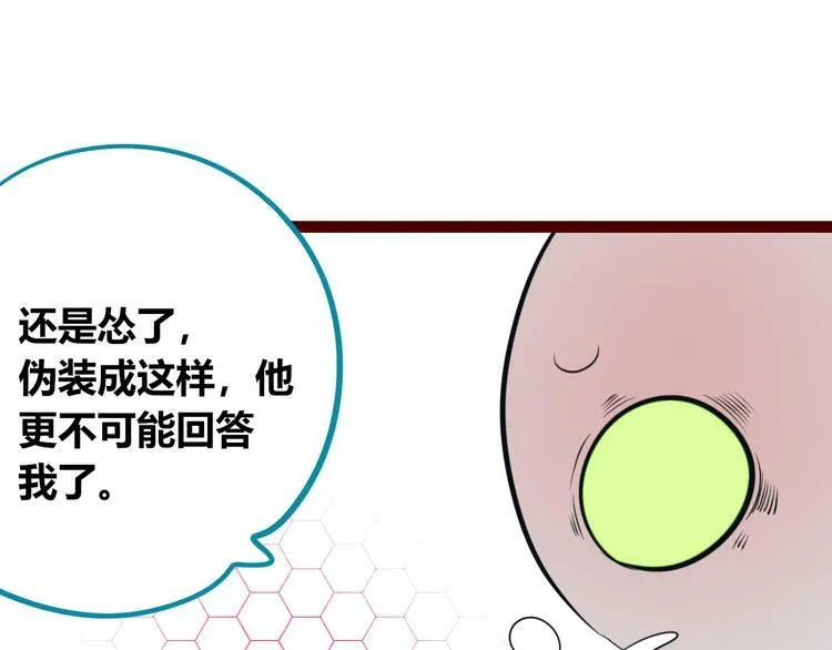 第28话 答案即将揭晓 第48页