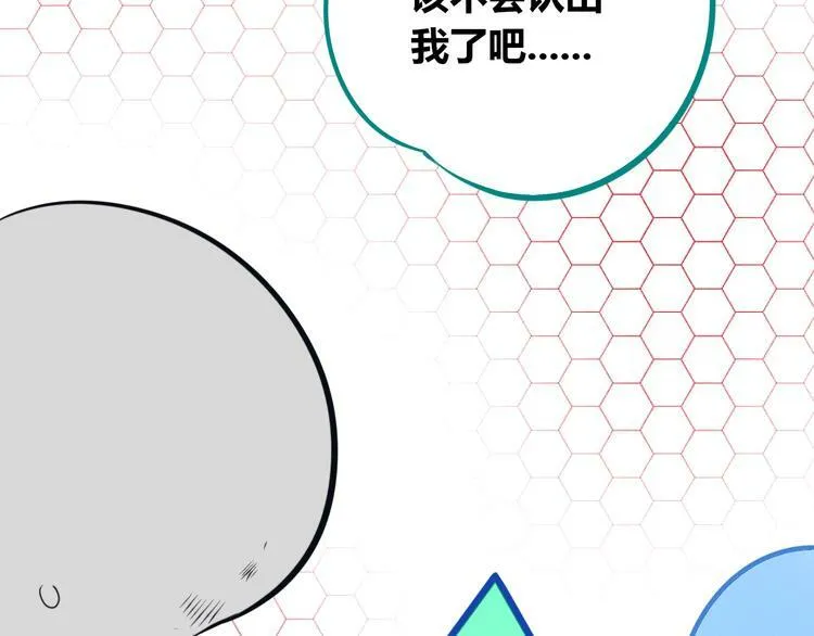 第28话 答案即将揭晓 第57页