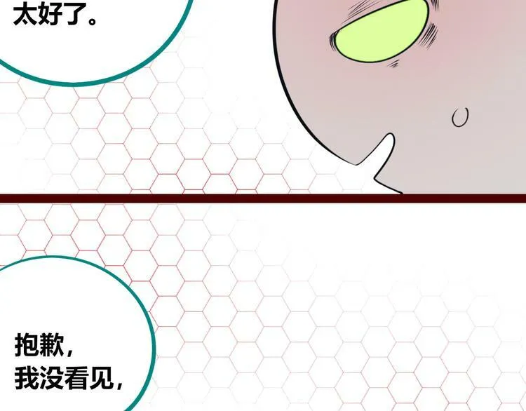 第28话 答案即将揭晓 第61页