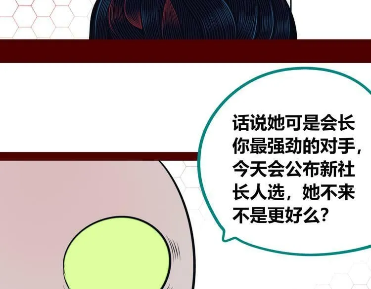 第28话 答案即将揭晓 第63页