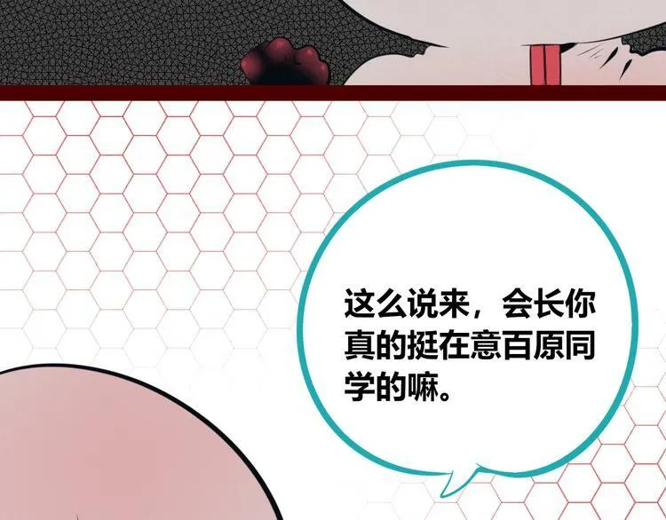 第28话 答案即将揭晓 第69页