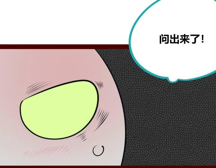 第28话 答案即将揭晓 第73页
