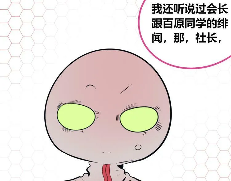 第28话 答案即将揭晓 第77页