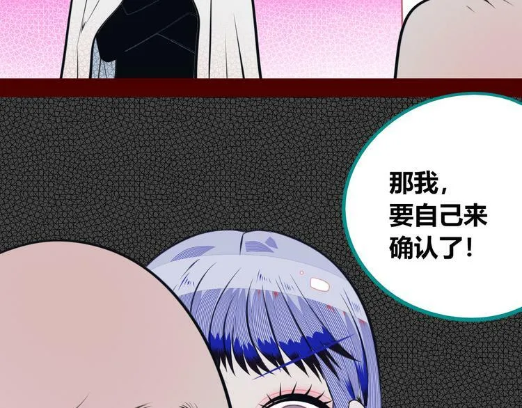 第28话 答案即将揭晓 第106页