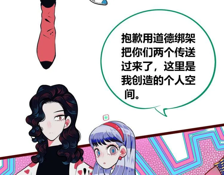 第28话 答案即将揭晓 第121页