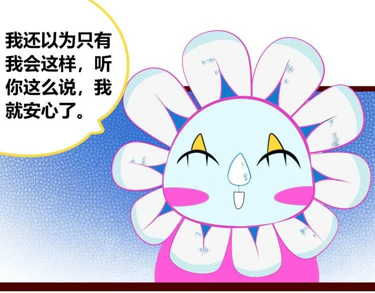 第27话 喜欢 第43页