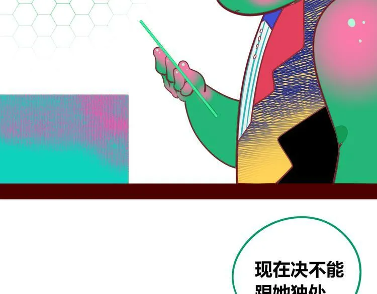 第27话 喜欢 第85页