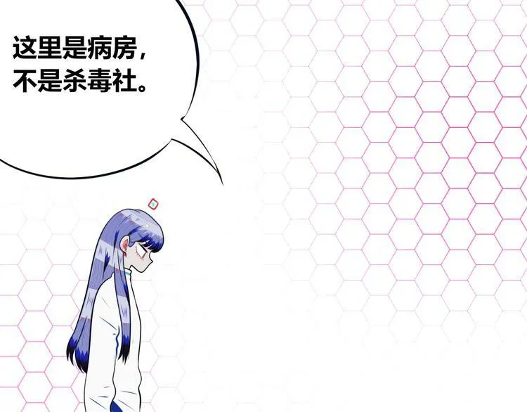 第26话 病房初体验 第43页