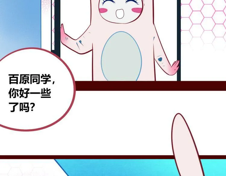 第26话 病房初体验 第66页