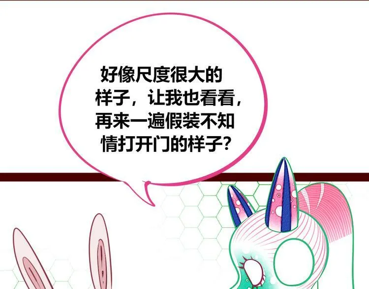 第26话 病房初体验 第73页