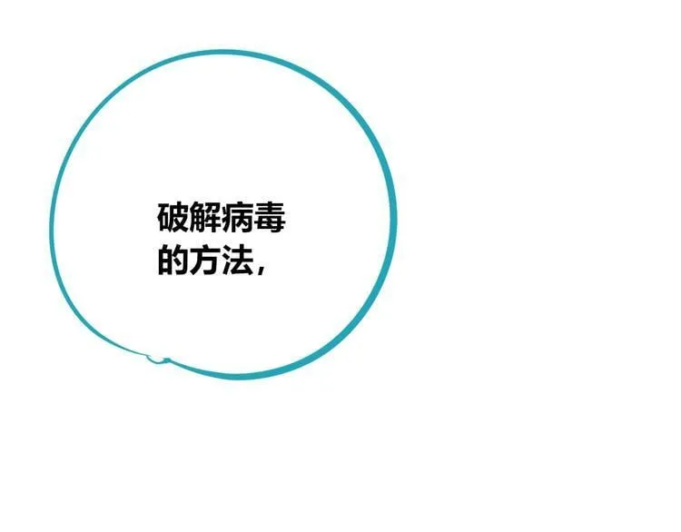 第26话 病房初体验 第99页