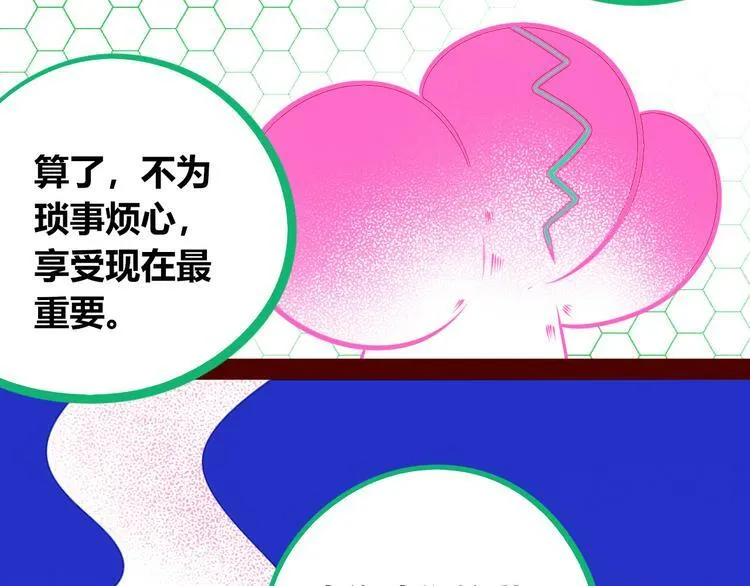 第25话 娜娜的微小世界完结 第11页