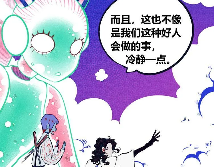 第25话 娜娜的微小世界完结 第32页