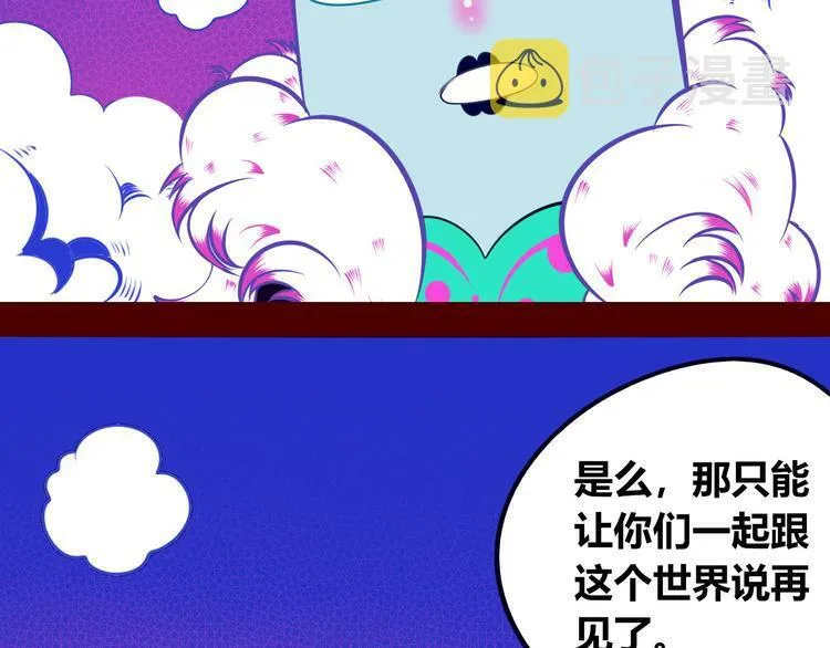 第25话 娜娜的微小世界完结 第38页