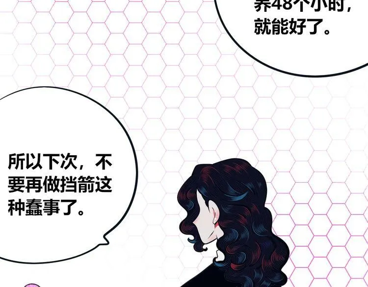 第25话 娜娜的微小世界完结 第79页