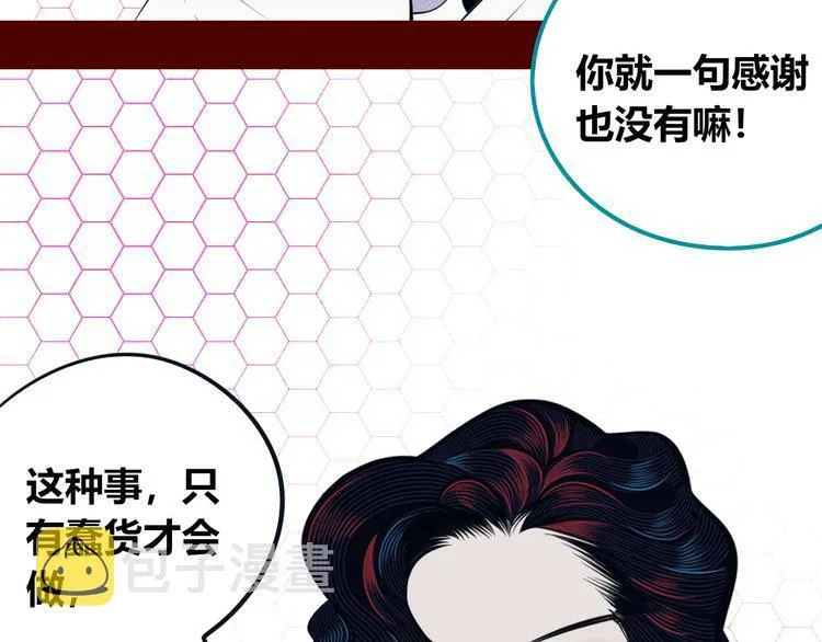 第25话 娜娜的微小世界完结 第83页