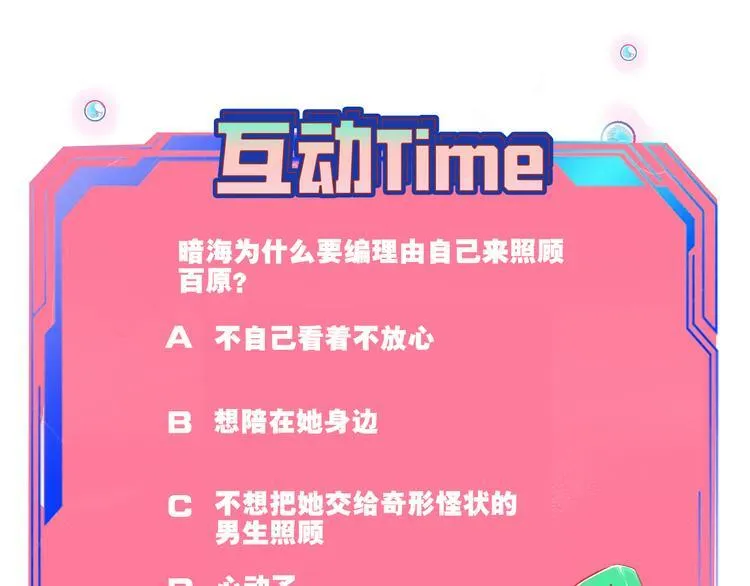第25话 娜娜的微小世界完结 第107页