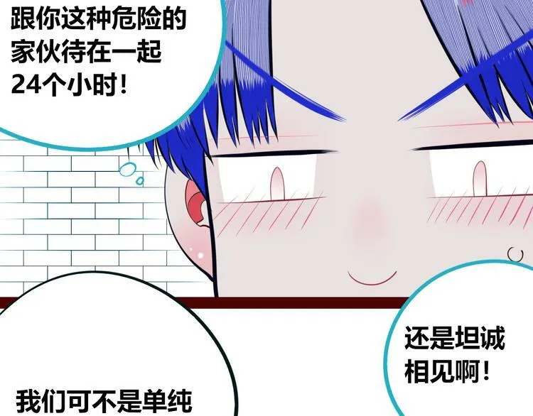 第24话 娜娜的微小世界6 第7页