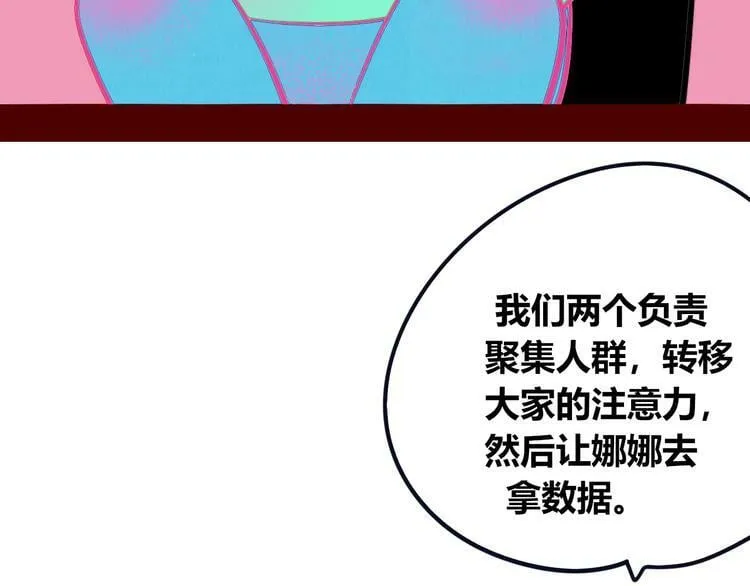 第24话 娜娜的微小世界6 第15页
