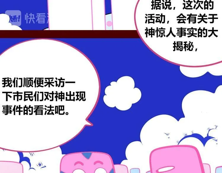 第24话 娜娜的微小世界6 第21页