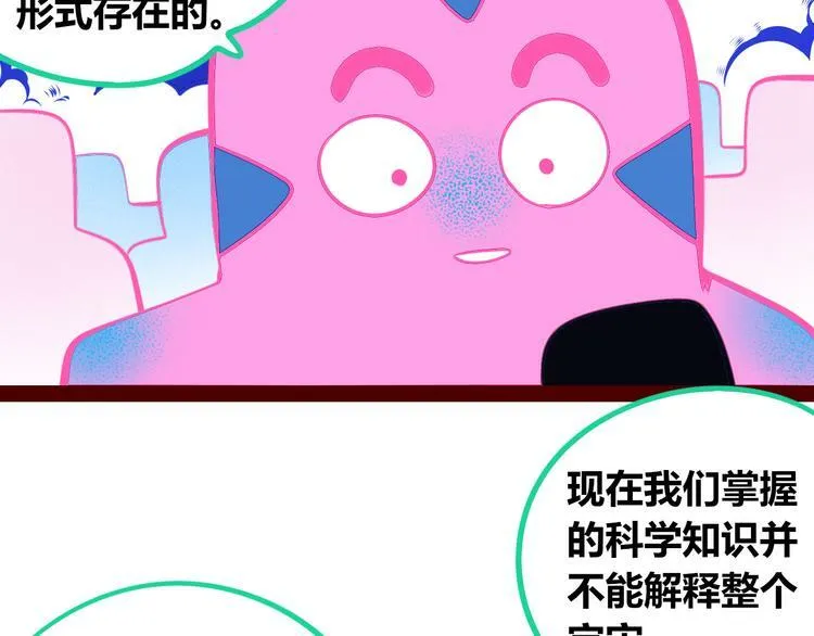 第24话 娜娜的微小世界6 第23页