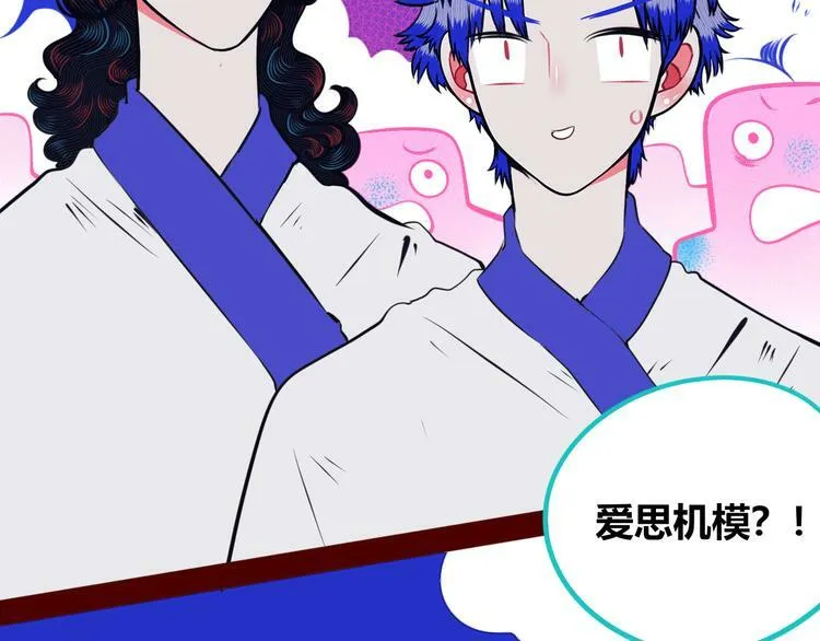 第24话 娜娜的微小世界6 第90页
