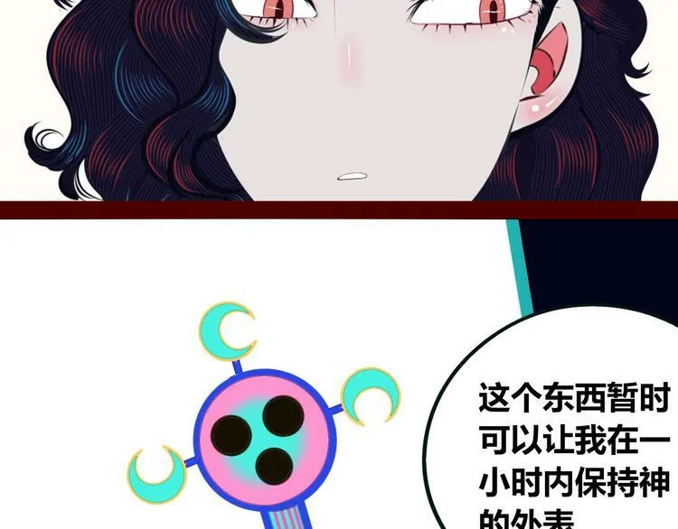第23话 娜娜的微小世界5 第32页