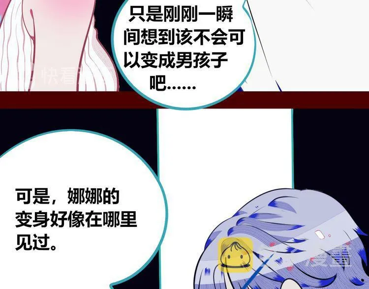 第23话 娜娜的微小世界5 第50页