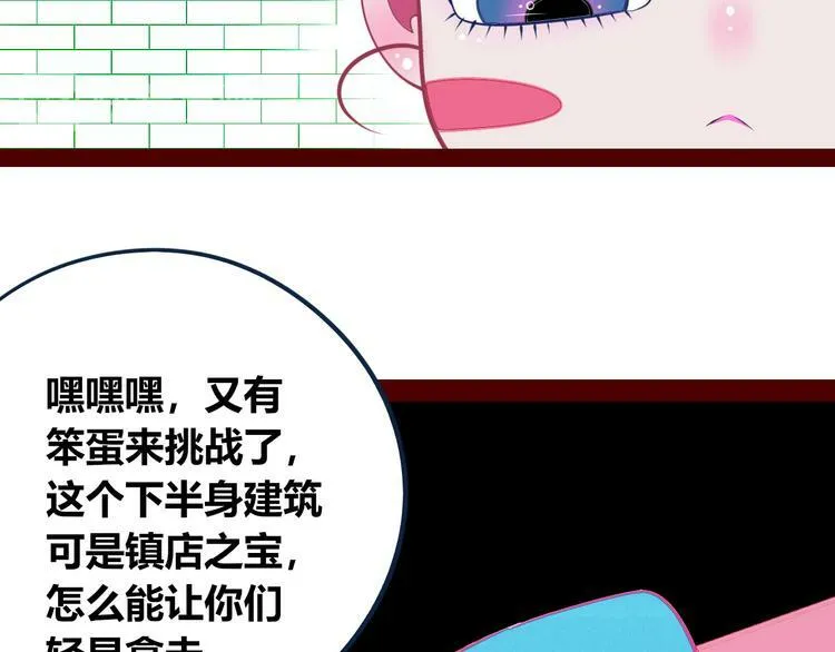 第23话 娜娜的微小世界5 第76页