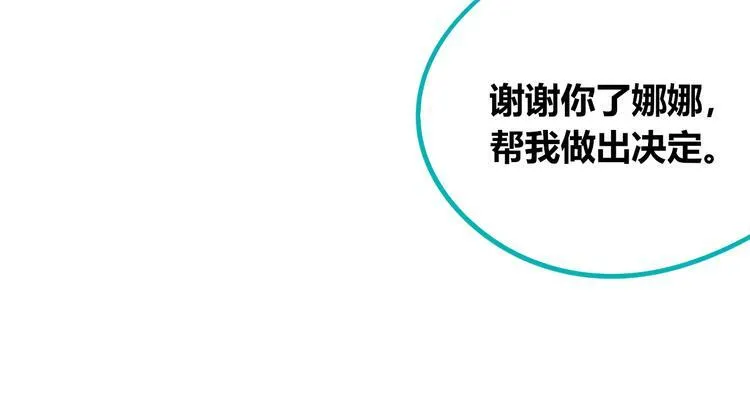 第23话 娜娜的微小世界5 第81页