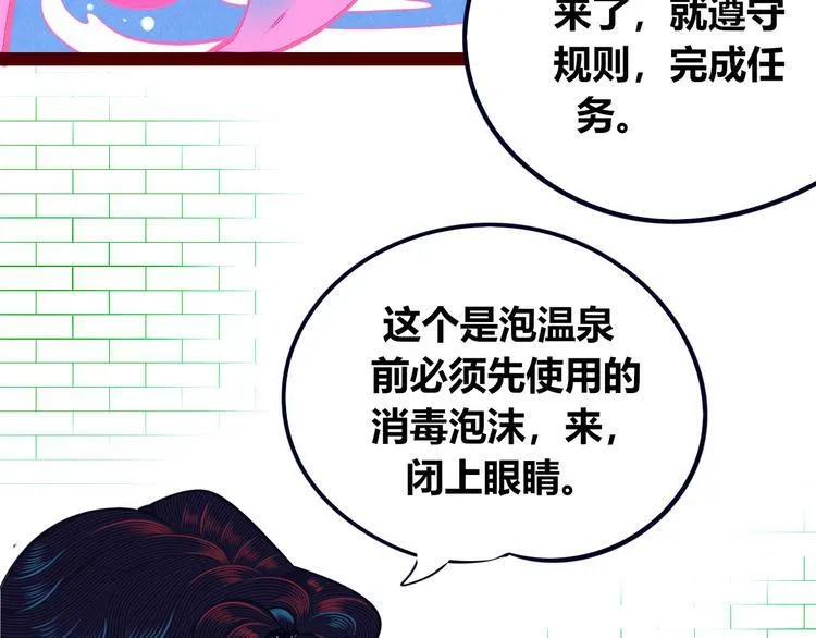 第23话 娜娜的微小世界5 第90页