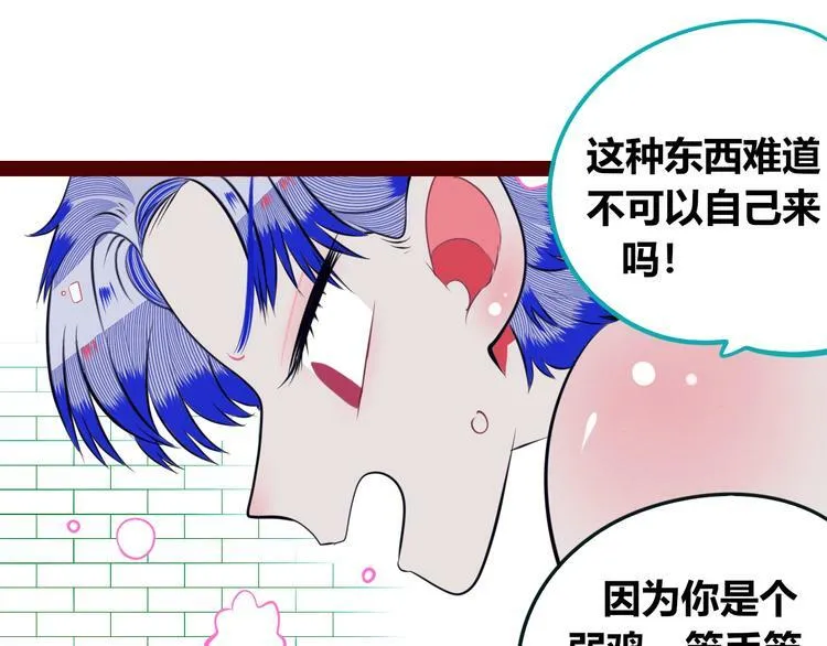 第23话 娜娜的微小世界5 第98页