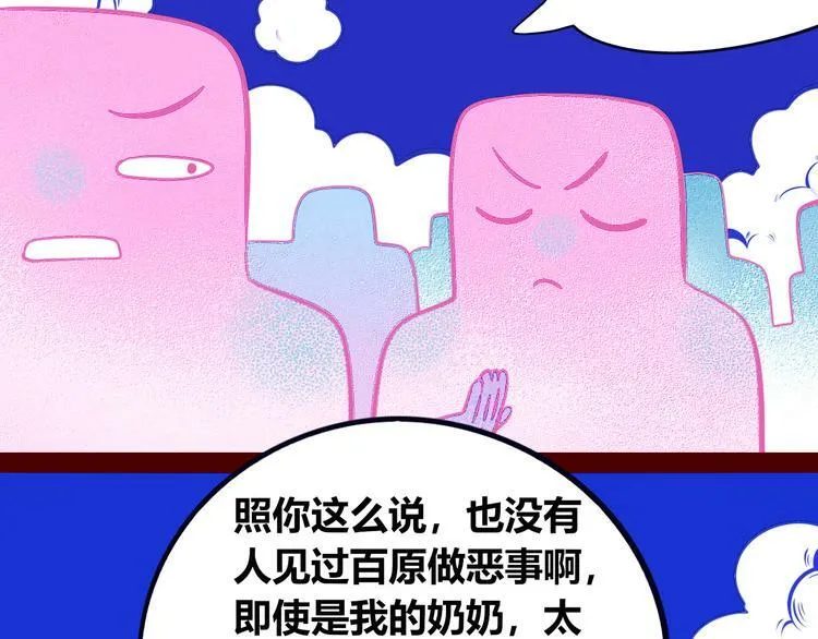 第22话 娜娜的微小世界4 第9页