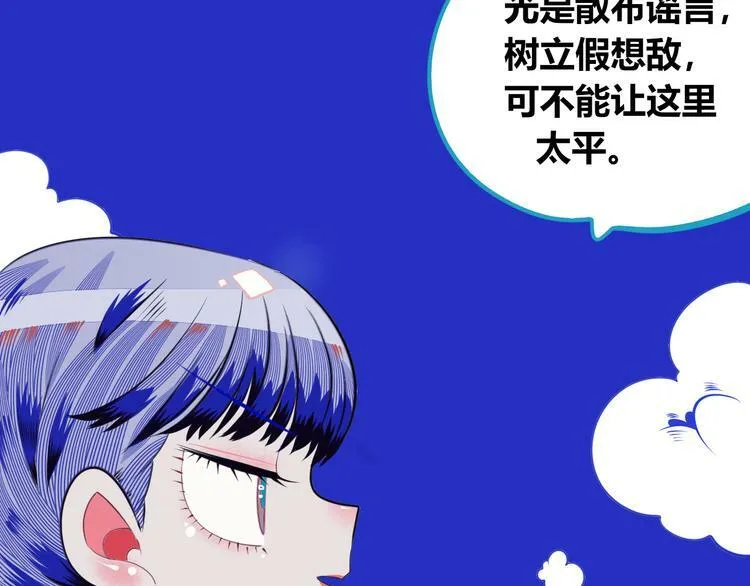 第22话 娜娜的微小世界4 第81页