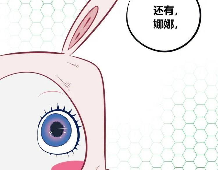 第21话 娜娜的微小世界3 第16页
