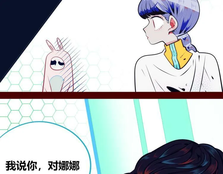 第21话 娜娜的微小世界3 第22页